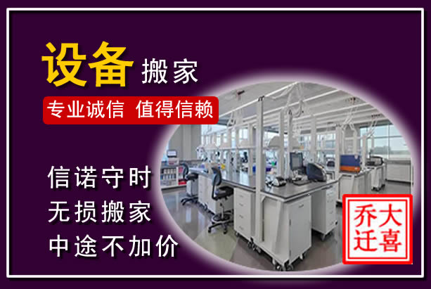 宿迁仪器设备搬运