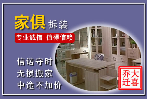 宿迁家俱拆装搬运
